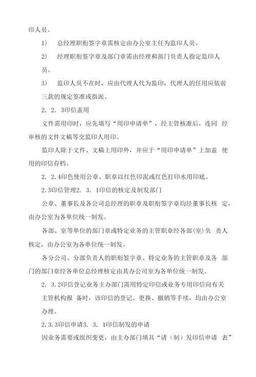 印信管理制度.docx