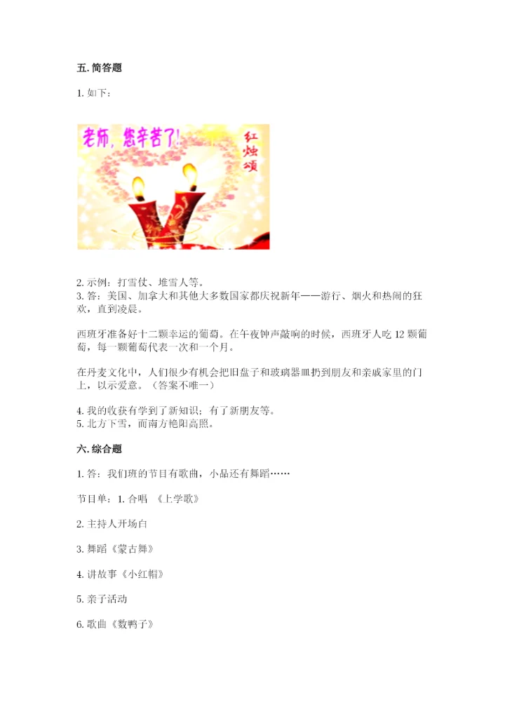 一年级上册道德与法治第四单元《天气虽冷有温暖》测试卷含答案【b卷】.docx