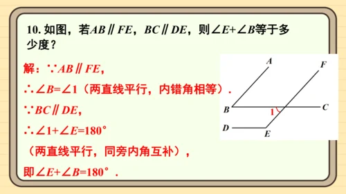 7.2 平行线 习题课件（共17张PPT）