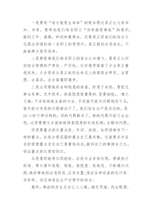 安全事故反思个人总结.docx