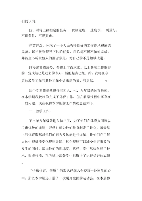 教师个人专业技术工作计划三篇精选