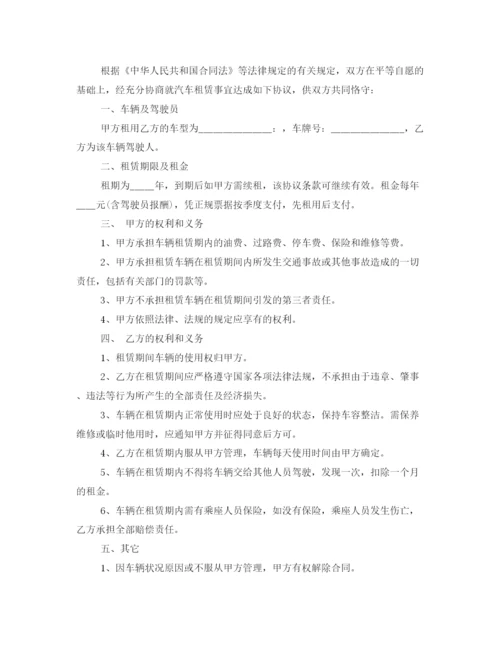 2023年精选单位租车协议书3篇.docx