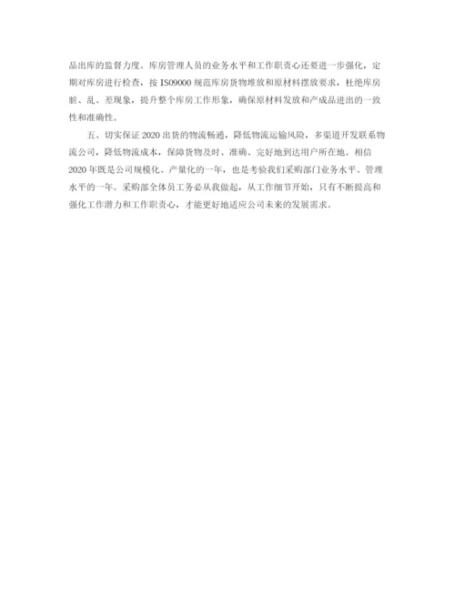 精编之采购人员年终总结范文.docx