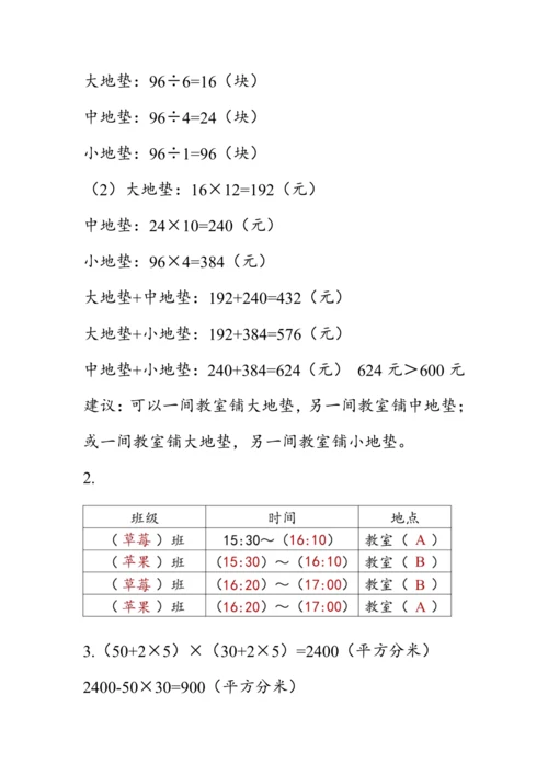 《我们的校园》（教案）人教版三年级数学下册