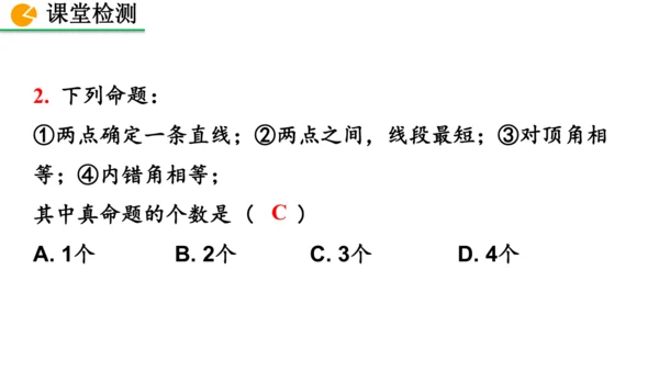 7.3 命题、定理、证明