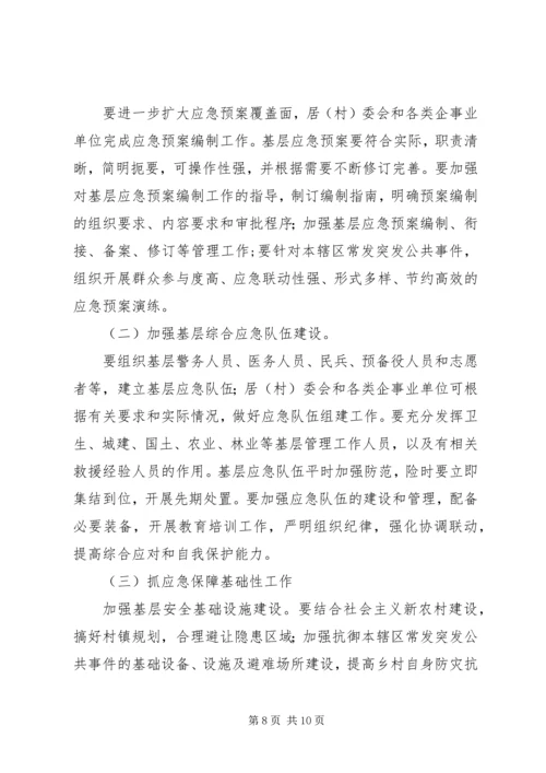 应急管理工作总结及工作计划 (2).docx
