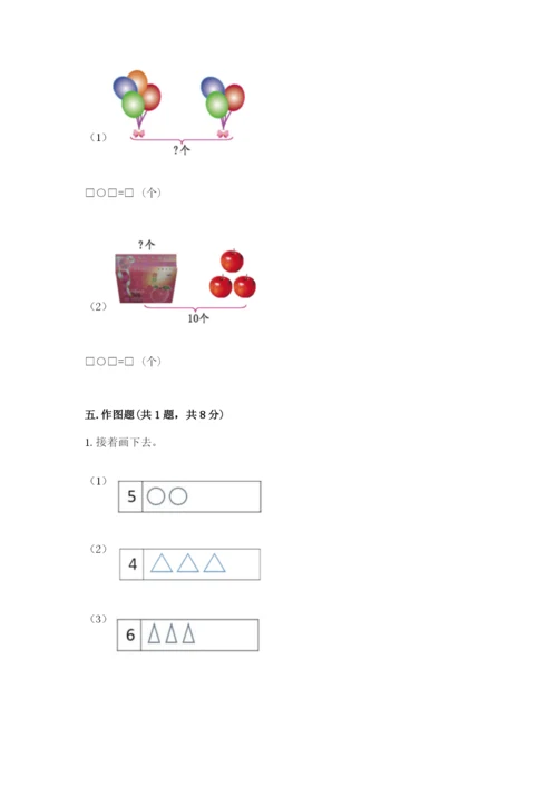 人教版数学一年级上册期末测试卷带答案（基础题）.docx