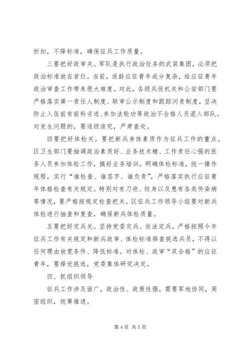 区委征兵工作会议上的讲话.docx