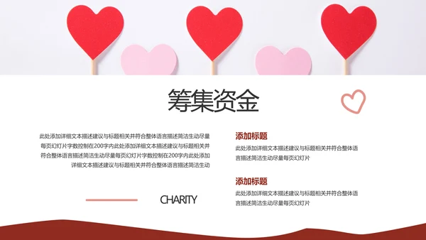 公益慈善希望工程传递爱心助学PPT模板