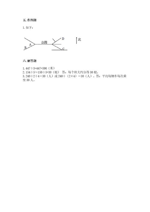 小学数学三年级下册期中测试卷及答案（网校专用）