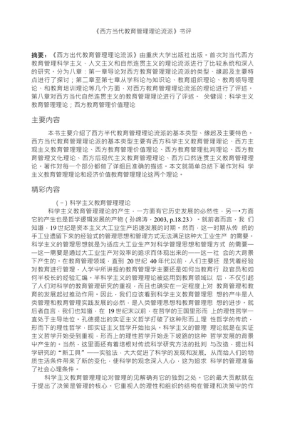 西方当代教育管理理论流派书评