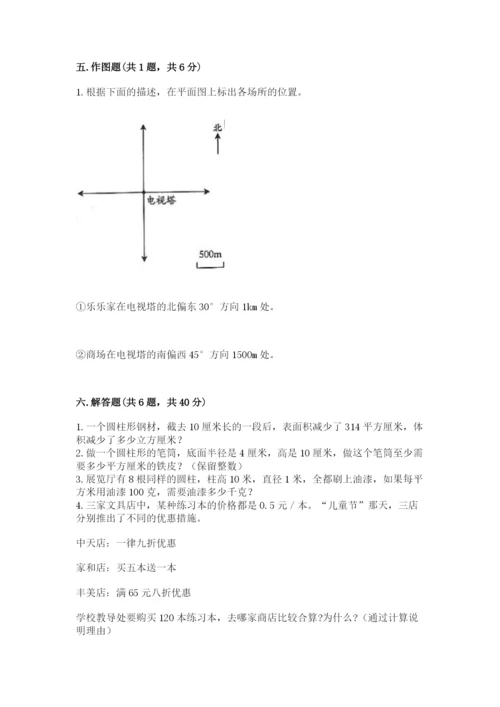 北师大版六年级下册数学 期末检测卷附参考答案【夺分金卷】.docx