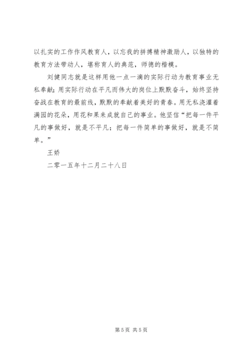 学习身边人做好身边事 (4).docx