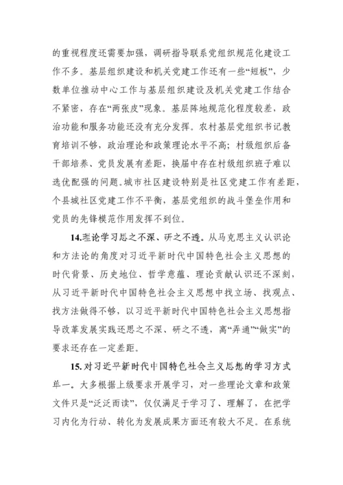 2018组织生活会查摆问题原因分析整改措施（共267例）.docx