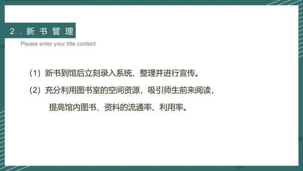 绿色简约风图书管理工作报告PPT模板