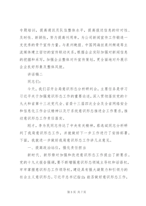 公司关于意识形态研判会讲话稿.docx