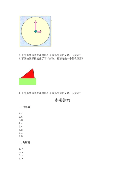 苏教版一年级下册数学第二单元 认识图形（二） 测试卷含答案（综合题）.docx