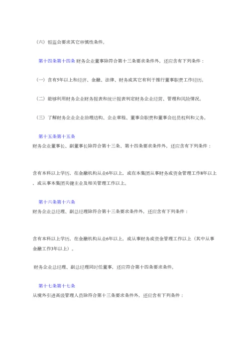 申请说明设立企业集团财务公司操作作业规程.docx