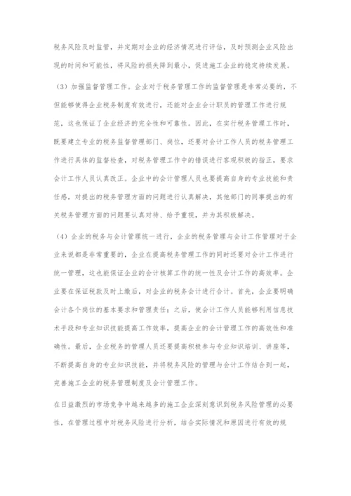 加强施工企业税务管理措施.docx