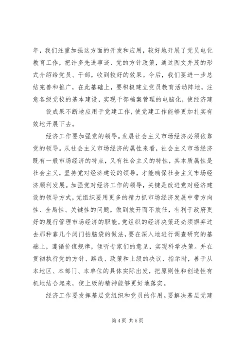 新形势下党建工作与经济工作相融互促发展的思考 (5).docx