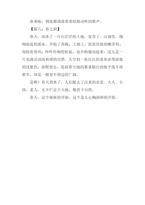 春之韵作文300字.docx