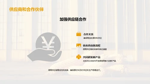 玉米加工：挑战与机遇