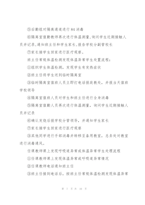 学校师生体温检测制度.docx