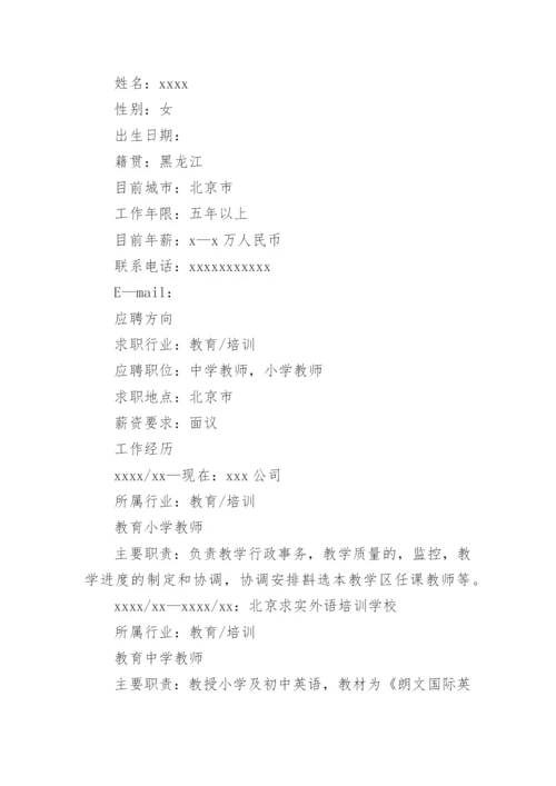 个人工作简历_2.docx