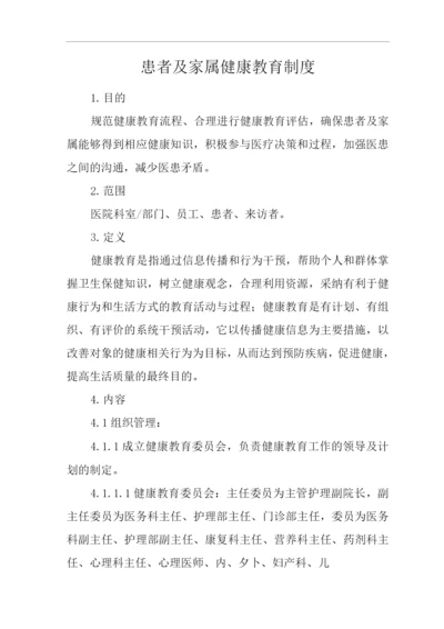 医院患者及家属健康教育制度.docx