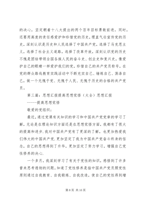 党课思想汇报：增强思想觉悟提高服务意识.docx