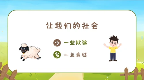 卡通放羊娃寓言故事狼来了ppt幼儿园
