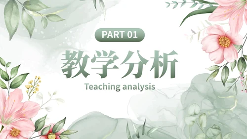 植物花卉小清新教师通用教育教学PPT模板