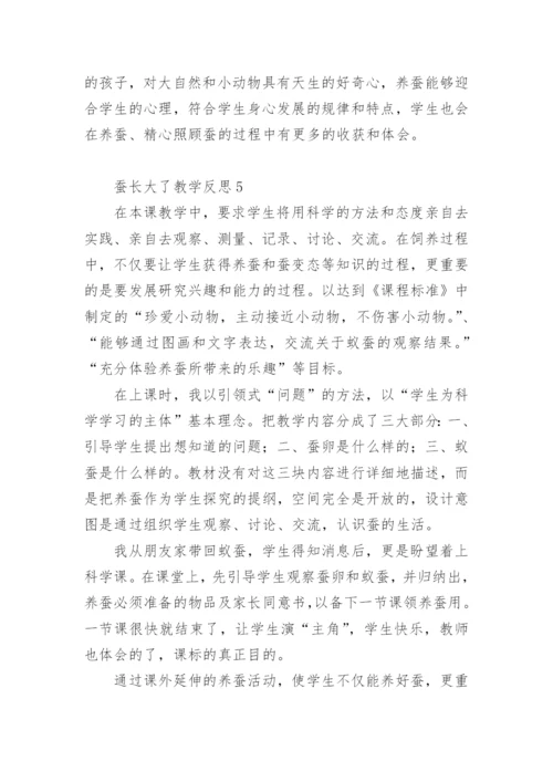 蚕长大了教学反思.docx