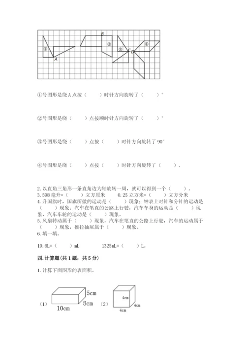 人教版五年级下册数学期末测试卷附答案【黄金题型】.docx