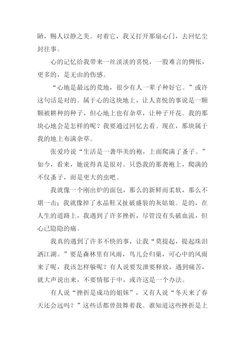 难以尘封的往事作文.docx