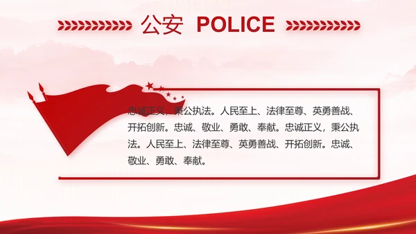 大气公安年终工作总结新年计划PPT