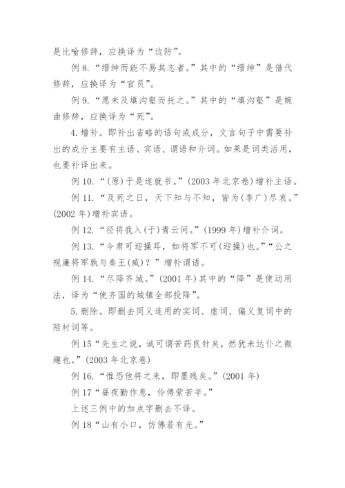 高考文言文知识点复习与解题技巧.docx