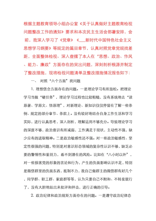 党员干部“四个对照四个找一找”检视问题清单及整改措施.docx