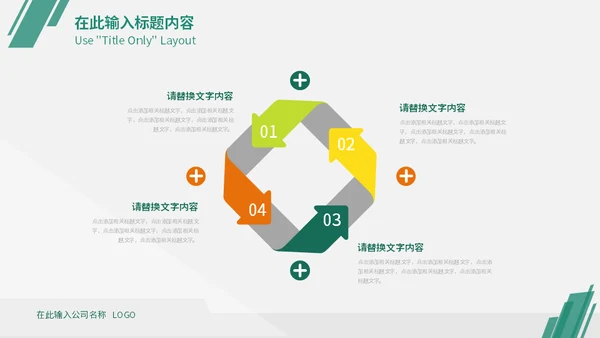 绿色简约风企业战略管理培训通用PPT模板