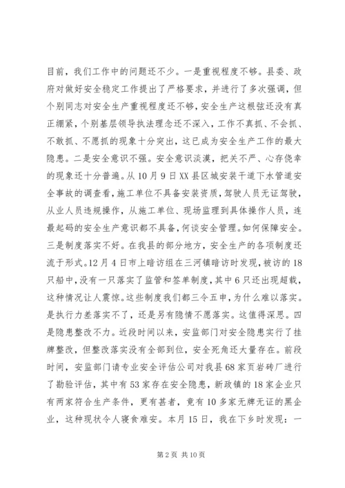 县安全稳定工作警示会上的讲话.docx