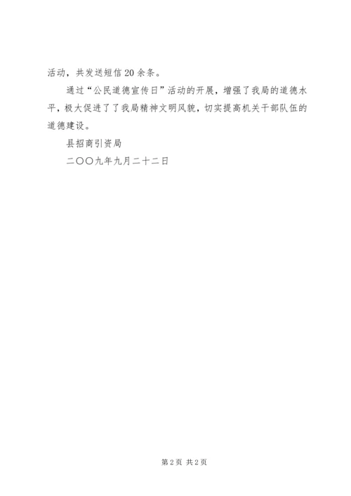 县招商引资局积极开展“公民道德宣传日”情况汇报.docx