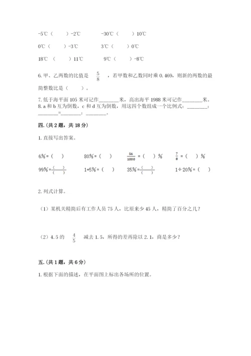 六年级毕业班数学期末考试试卷（名师系列）.docx