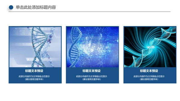 基因生物化学医疗医学DNA学术研究PPT