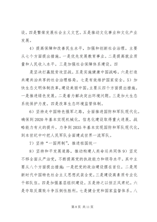 学习十九专题党课讲稿 (5).docx