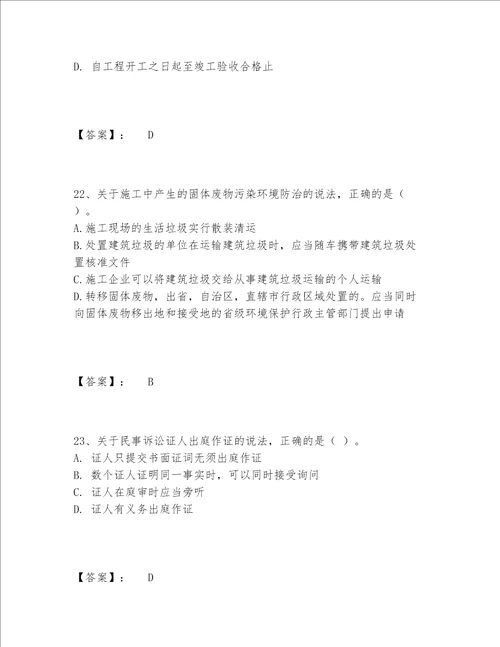 一级建造师之一建工程法规题库内部题库名师系列