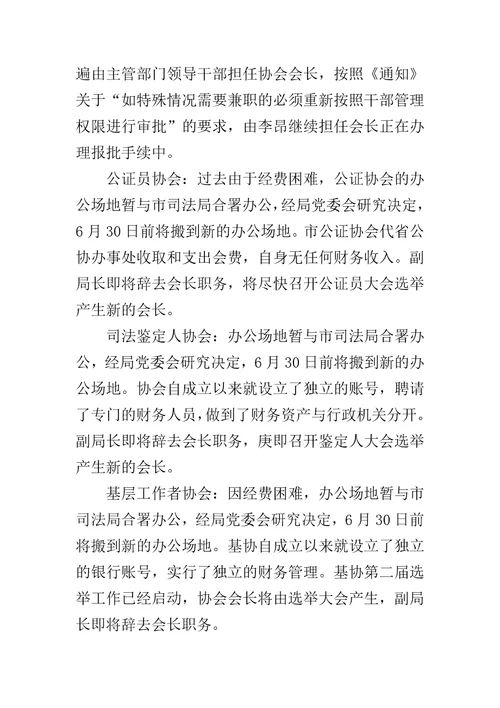 行业协会专项治理工作报告