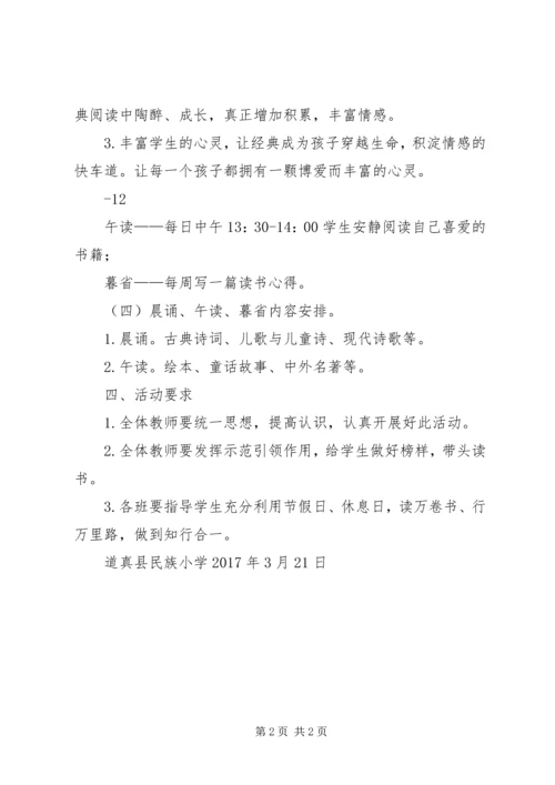 赵店小学晨诵午读暮省方案 (3).docx