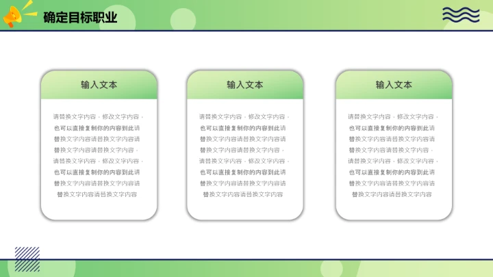 绿色简约校园大学生就业指导PPT模板