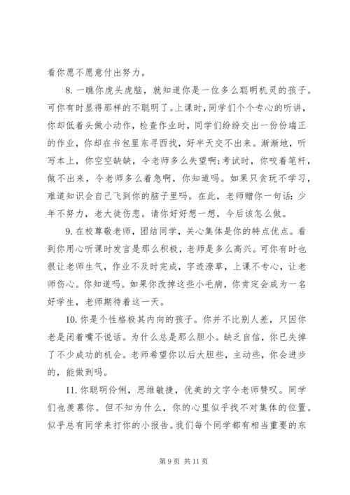 初中后进学生评语.docx