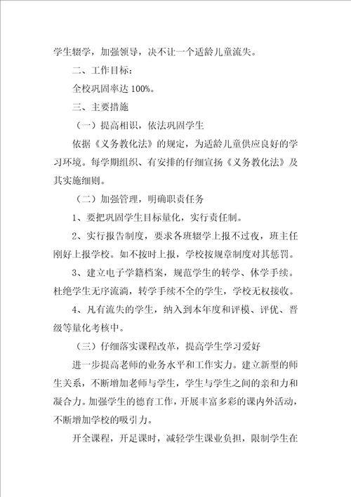 小学控辍保学工作方案及措施范文精选6篇